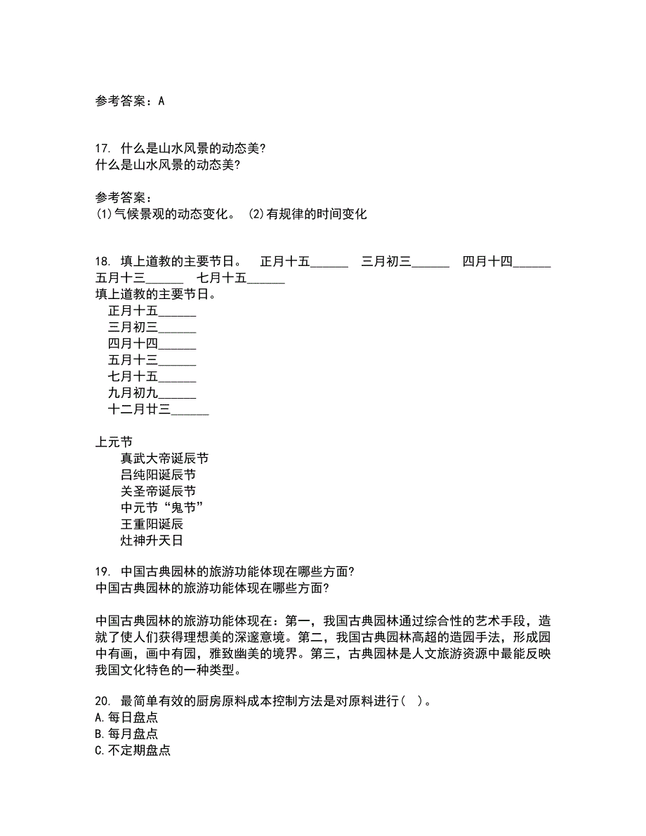 南开大学21春《餐饮人力资源管理》离线作业一辅导答案39_第4页