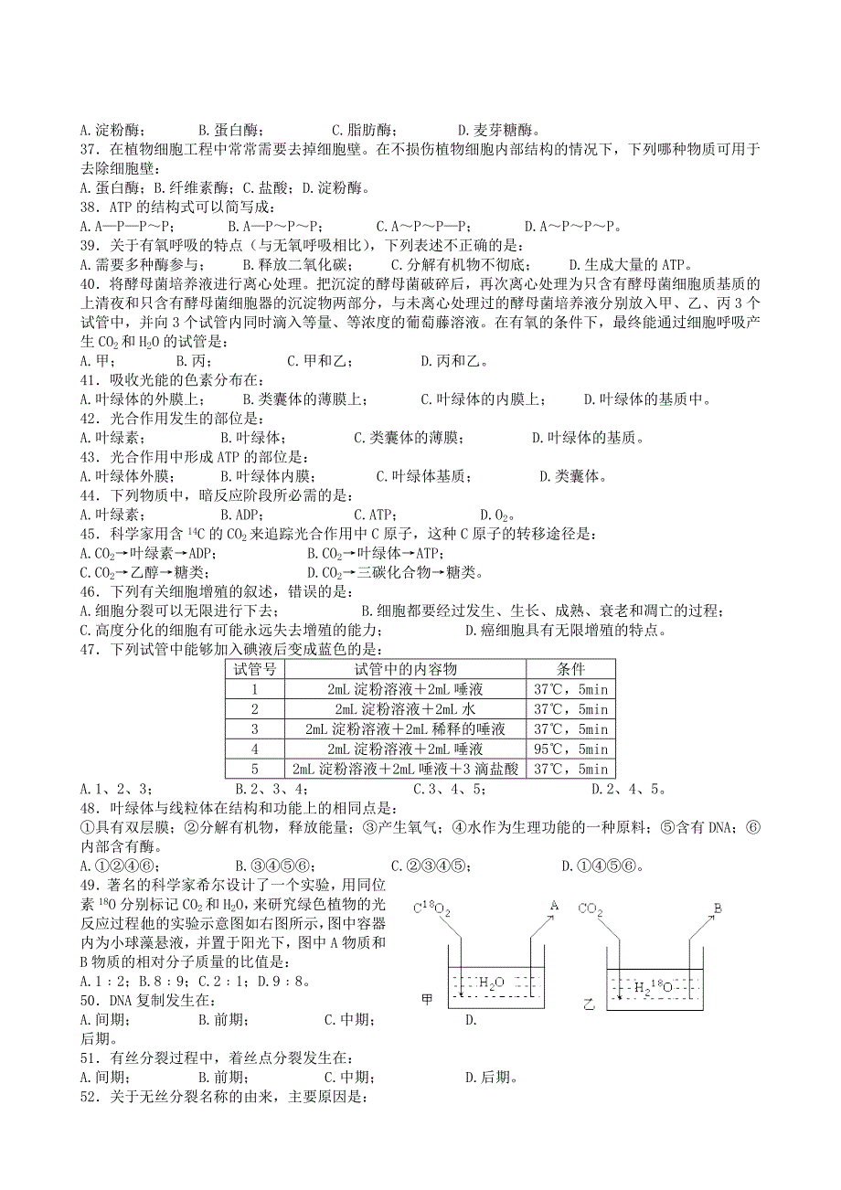 高中生物“必修一”模块结业考试试卷_第3页