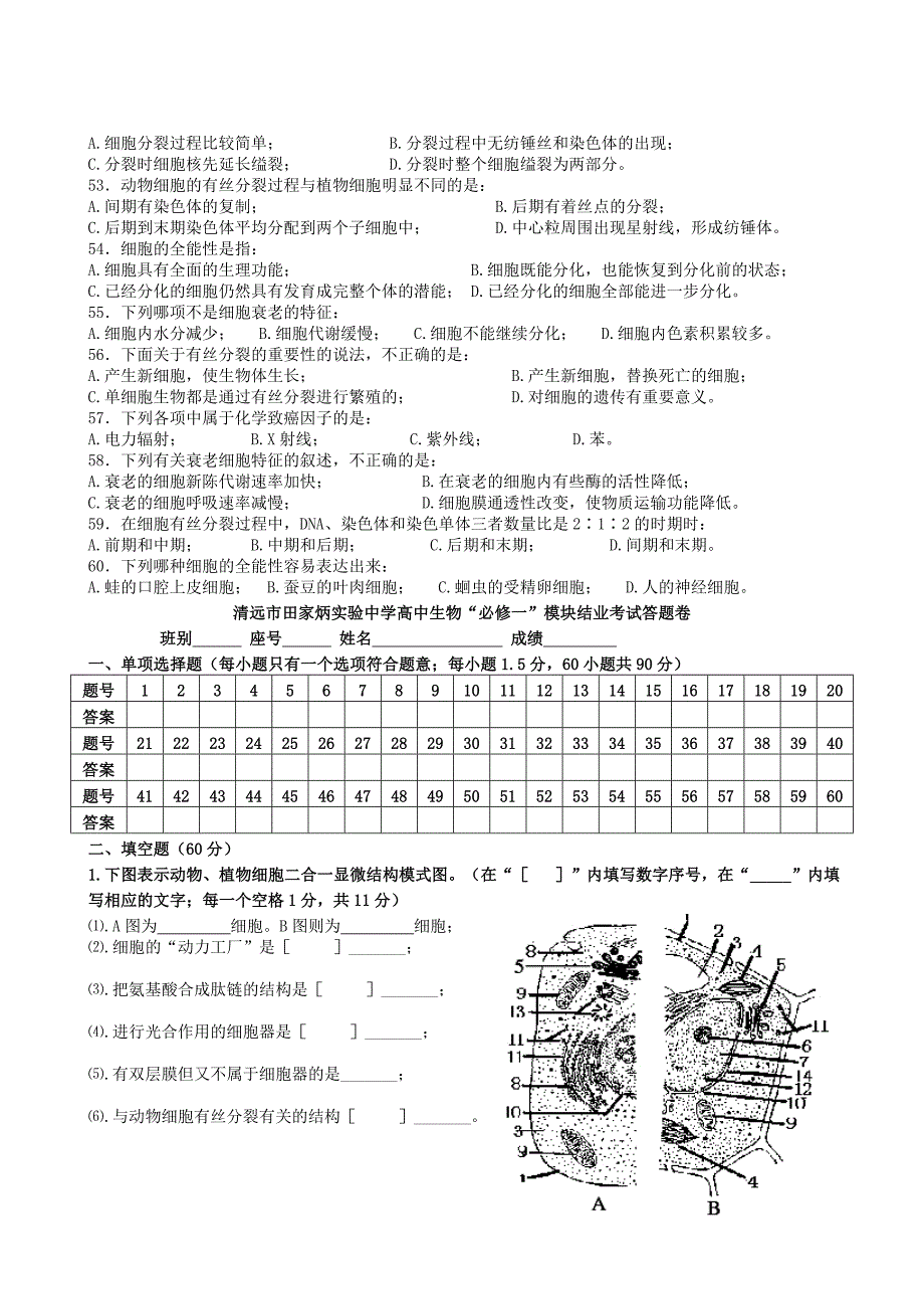 高中生物“必修一”模块结业考试试卷_第4页