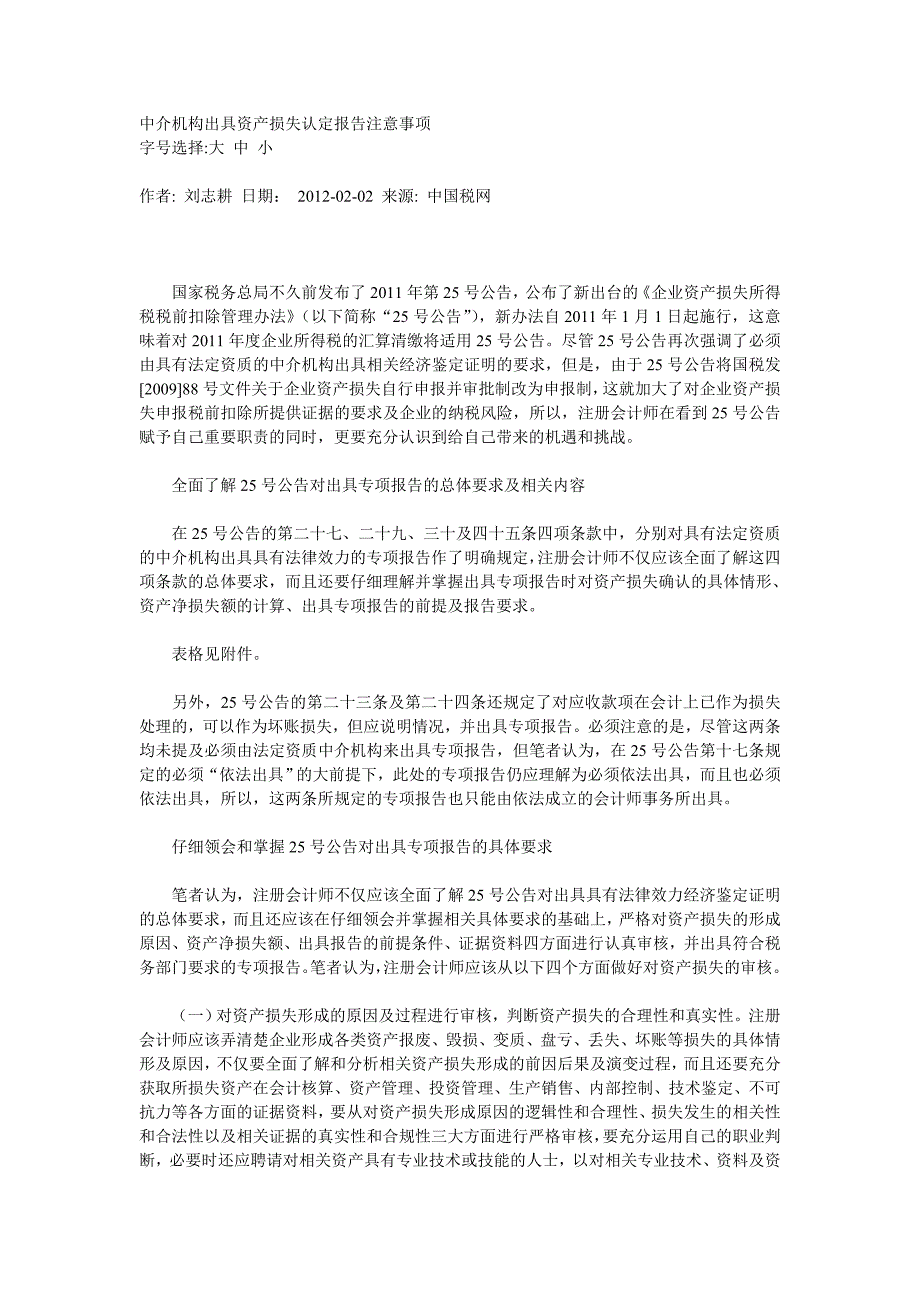 资产损失专项报告注意事项_第1页