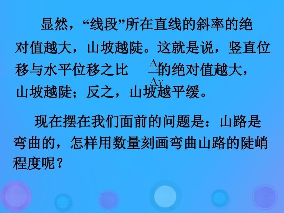 2018年高中数学 第一章 导数及其应用 1.1.1 函数的平均变化率课件5 新人教B版选修2-2_第5页