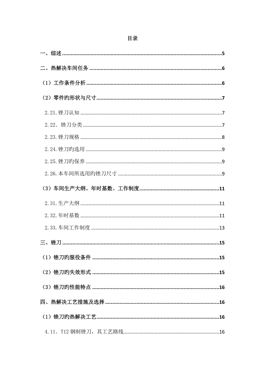 锉刀的设计及热处理标准工艺培训资料_第4页