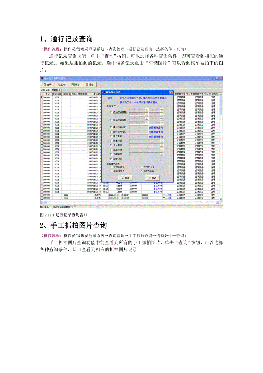 (防作弊)停车场相关报表及操作.doc_第1页