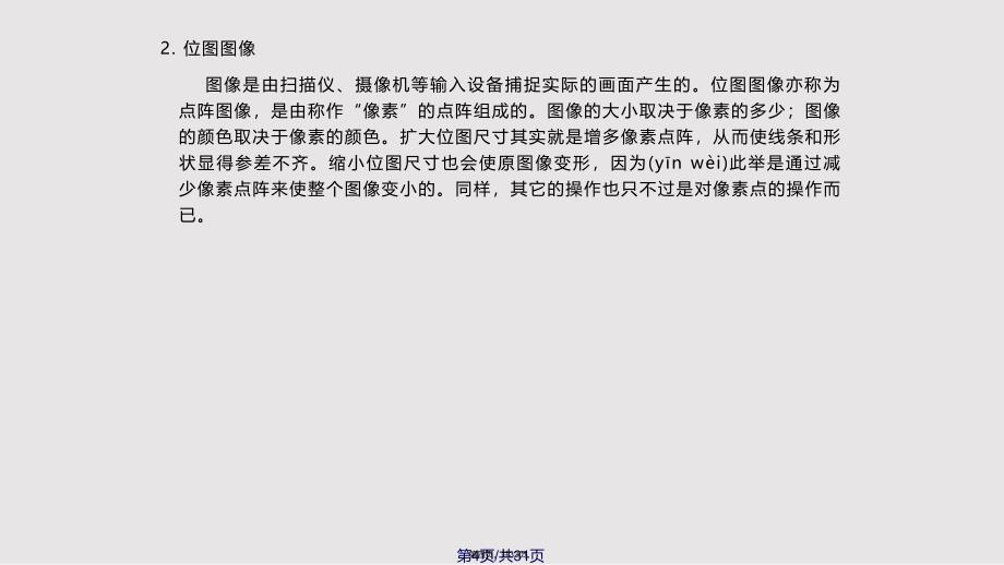 CorelDRAW基础教程平面设计与CorelDRAW简介实用实用教案_第4页