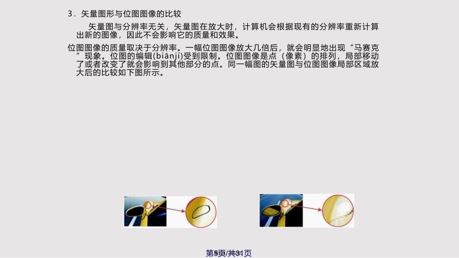 CorelDRAW基础教程平面设计与CorelDRAW简介实用实用教案_第5页