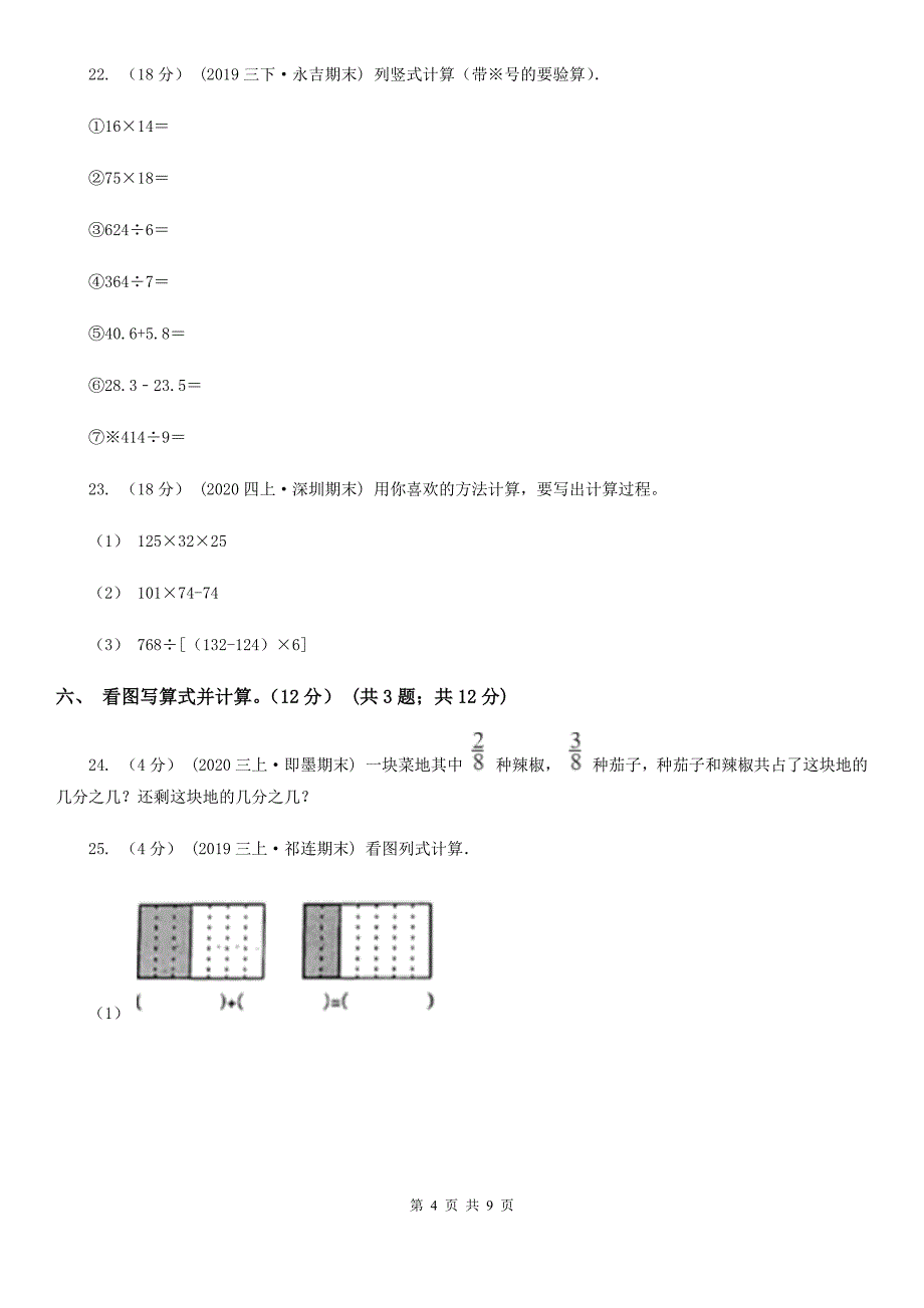 贵州省铜仁市三年级下册数学专项复习卷（四）：计算（二）_第4页