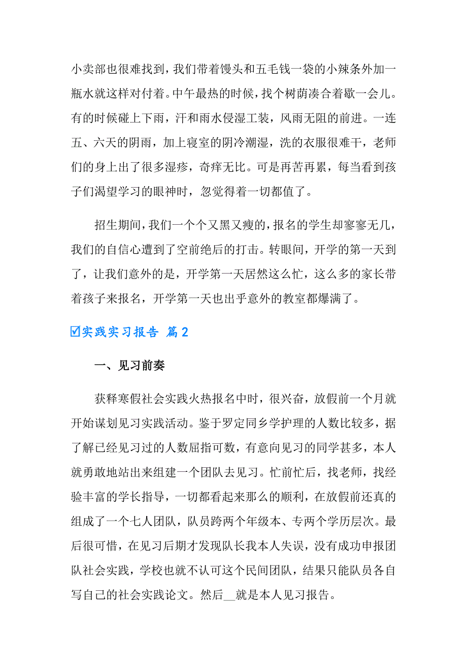 2022年有关实践实习报告模板六篇_第3页