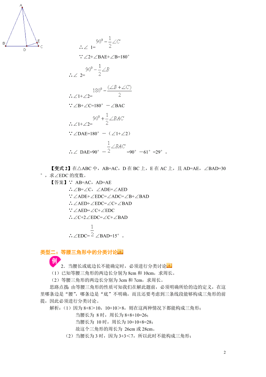 初二上学期数学经典例题.doc_第2页