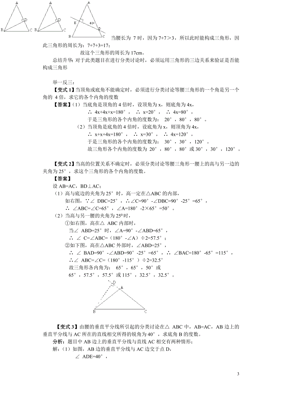 初二上学期数学经典例题.doc_第3页