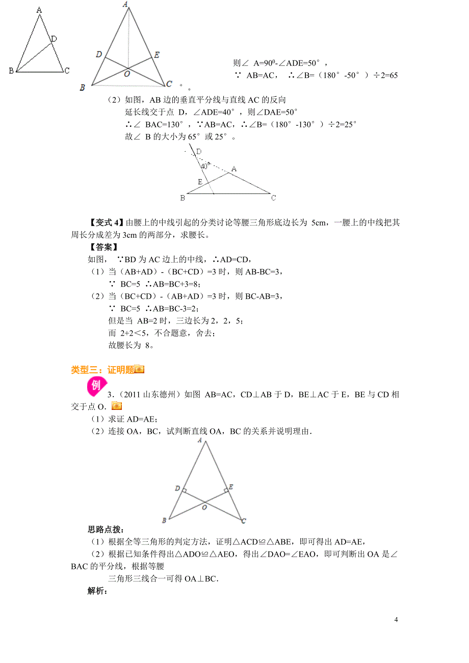 初二上学期数学经典例题.doc_第4页