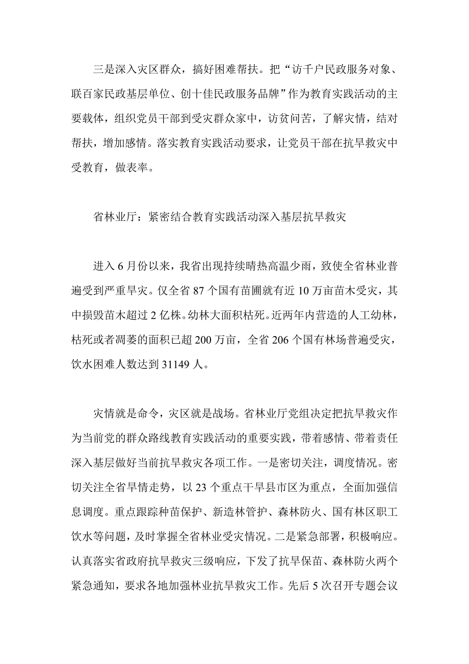 结合深入开展党的群众路线教育实践活动切实做好抗旱救灾工作二_第2页