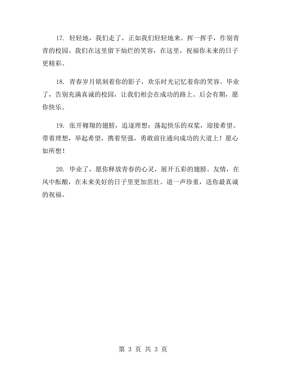 给研究生的毕业祝福语_第3页