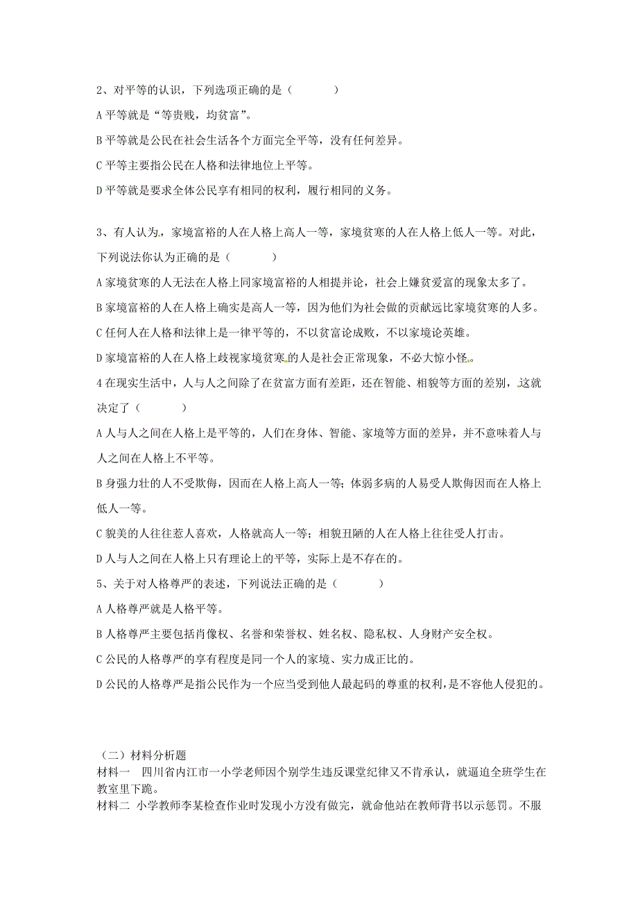 八年级政治上册《人与人是平等的》导学案陕教版_第3页