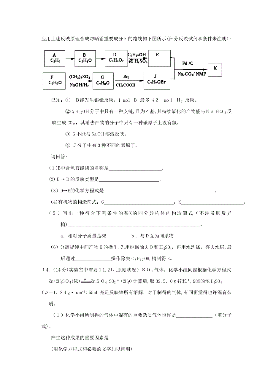 广东惠阳一中实验学校11-12学年高二6月月考-化学(精)_第4页