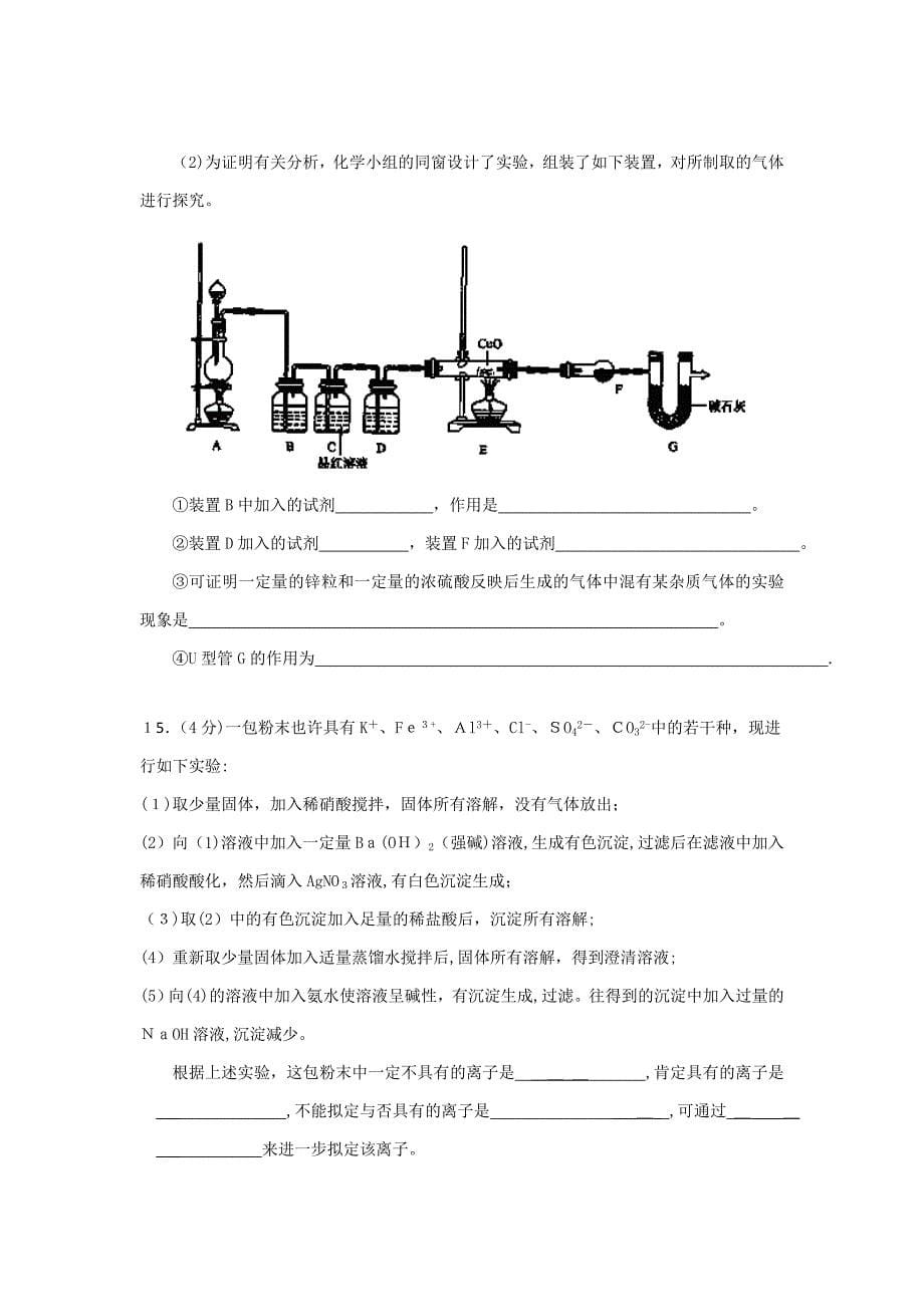 广东惠阳一中实验学校11-12学年高二6月月考-化学(精)_第5页