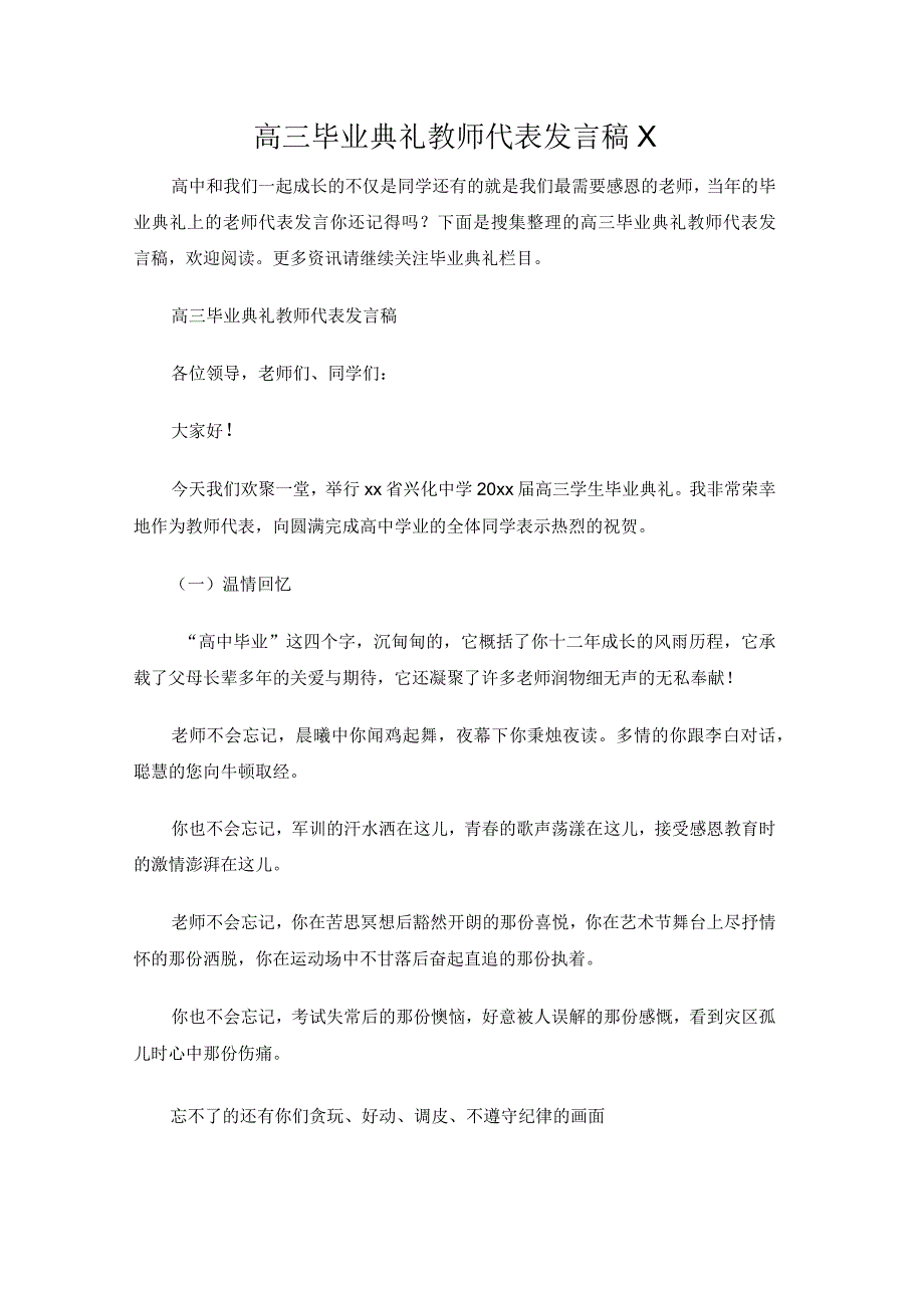 高三毕业典礼教师代表发言稿2019_第1页