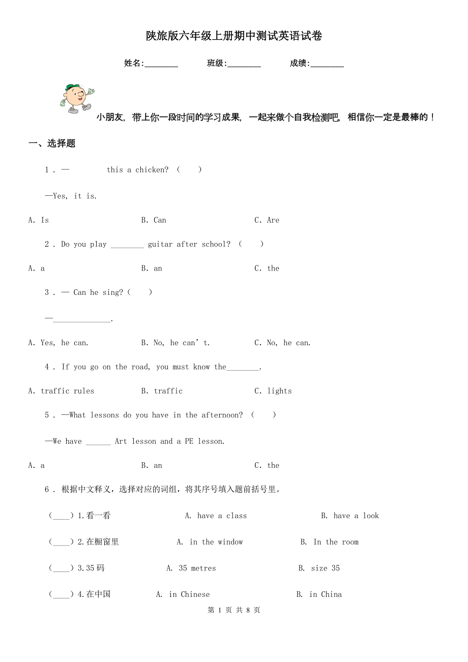 陕旅版六年级上册期中测试英语试卷_第1页