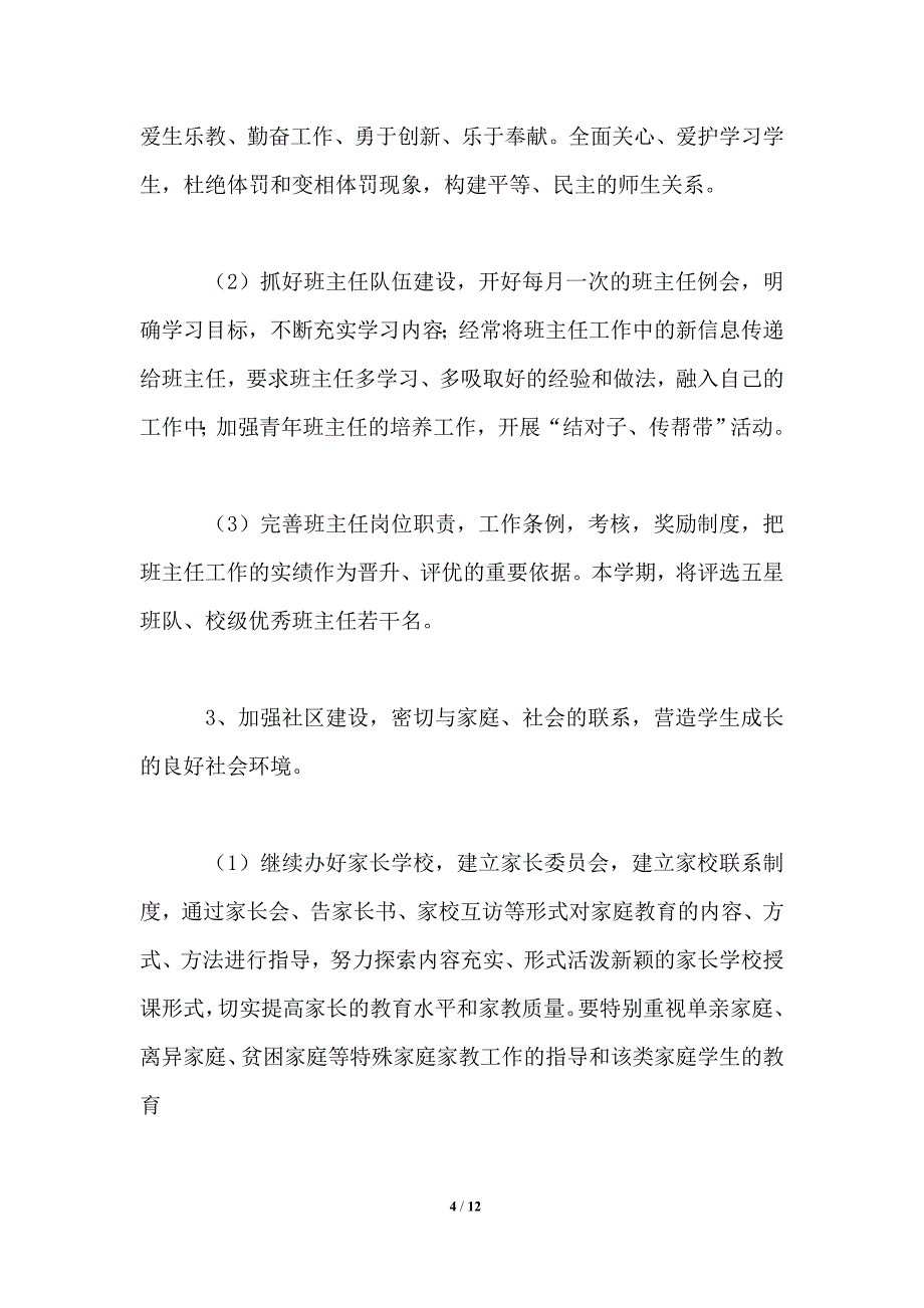 暨阳实验小学德育工作计划（2021-2022学年第一学期.doc_第4页