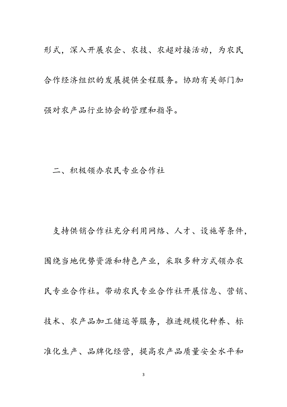 2023年某市加快推进农村合作经济组织体系建设工作思路谋划.docx_第3页