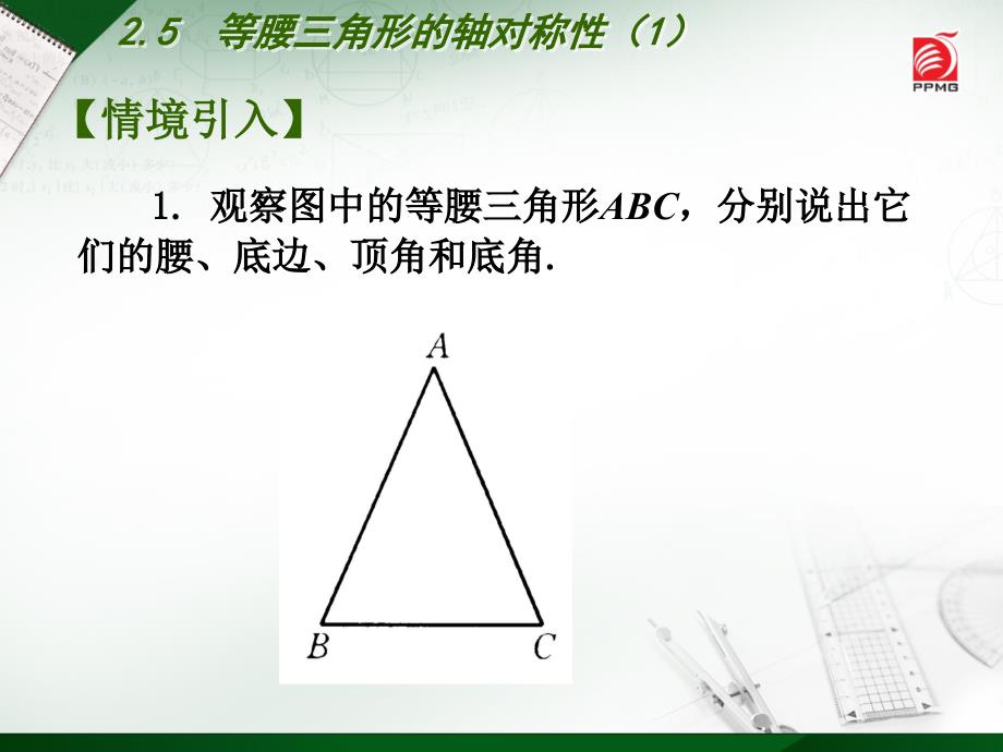 等腰三角形的轴对称⑴_第2页