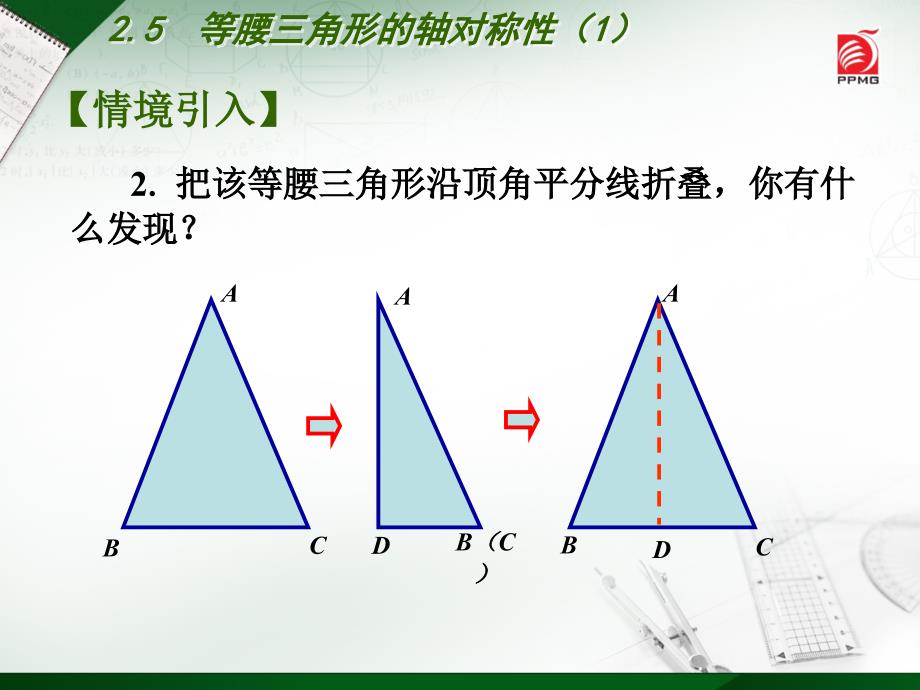 等腰三角形的轴对称⑴_第3页