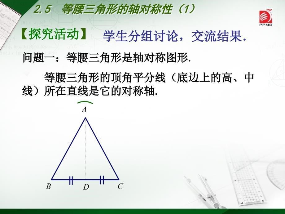 等腰三角形的轴对称⑴_第5页