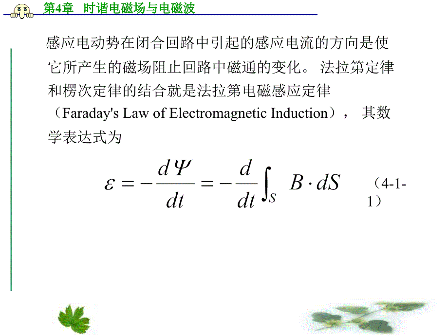 时谐电磁场与电磁波A_第3页