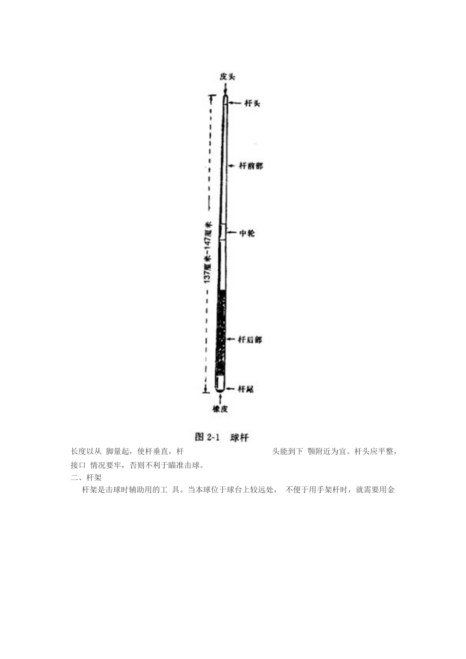 台球瞄准技巧_第2页