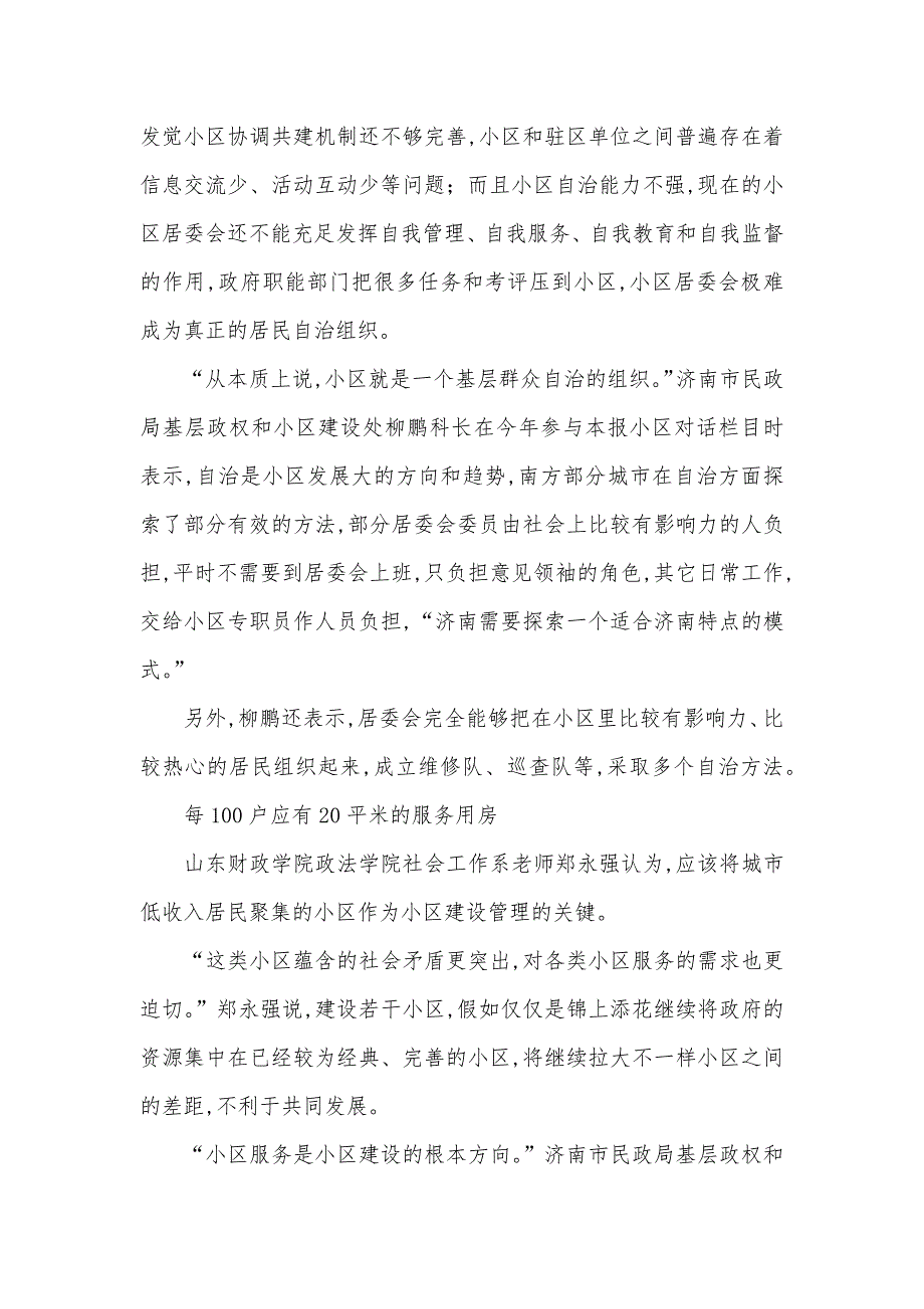 未来的小区居民自己管理自己 居家养老是需求_第2页