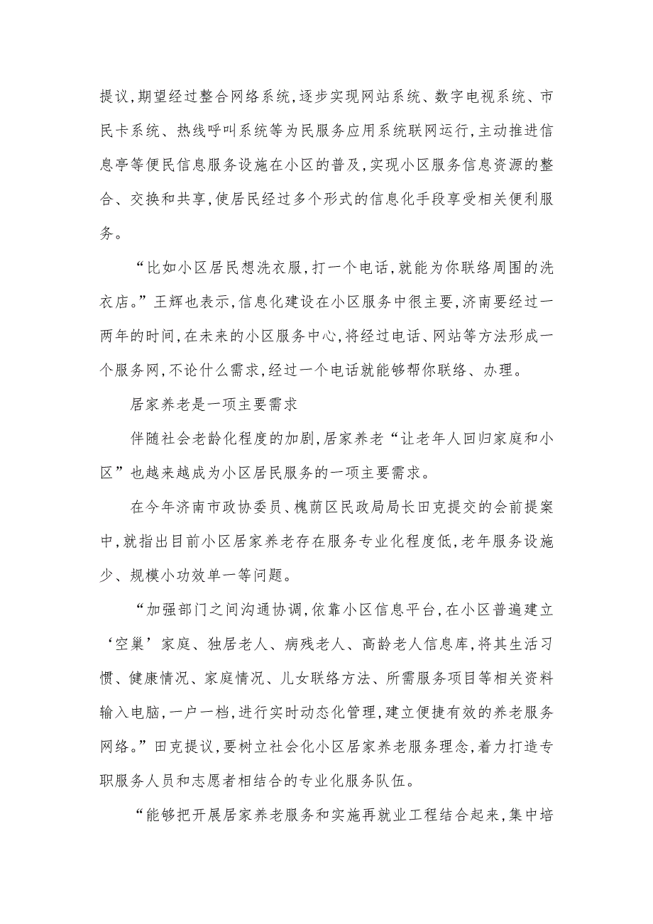 未来的小区居民自己管理自己 居家养老是需求_第4页