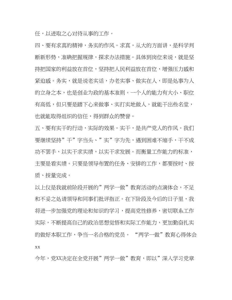 2023以两学一做学习成效做好农技推广工作心得体会.docx_第5页