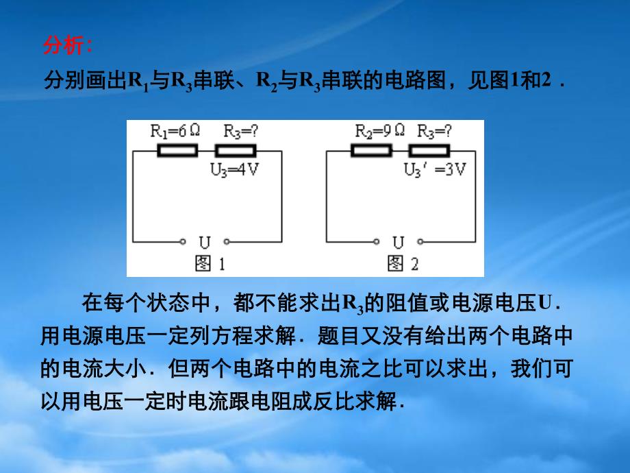 九级物理期末复习电学计算课件北师大_第3页