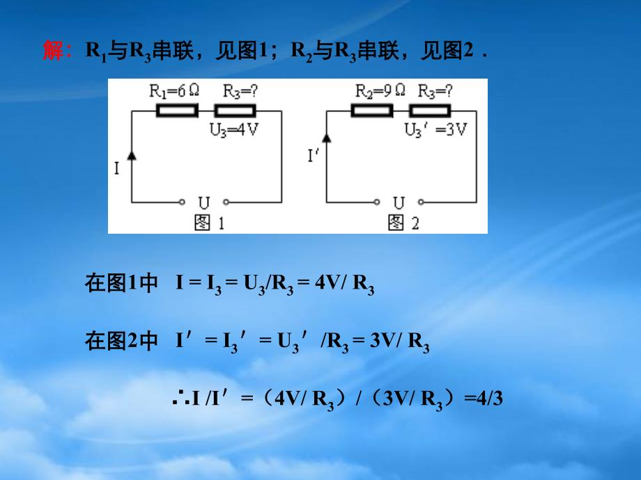 九级物理期末复习电学计算课件北师大_第4页