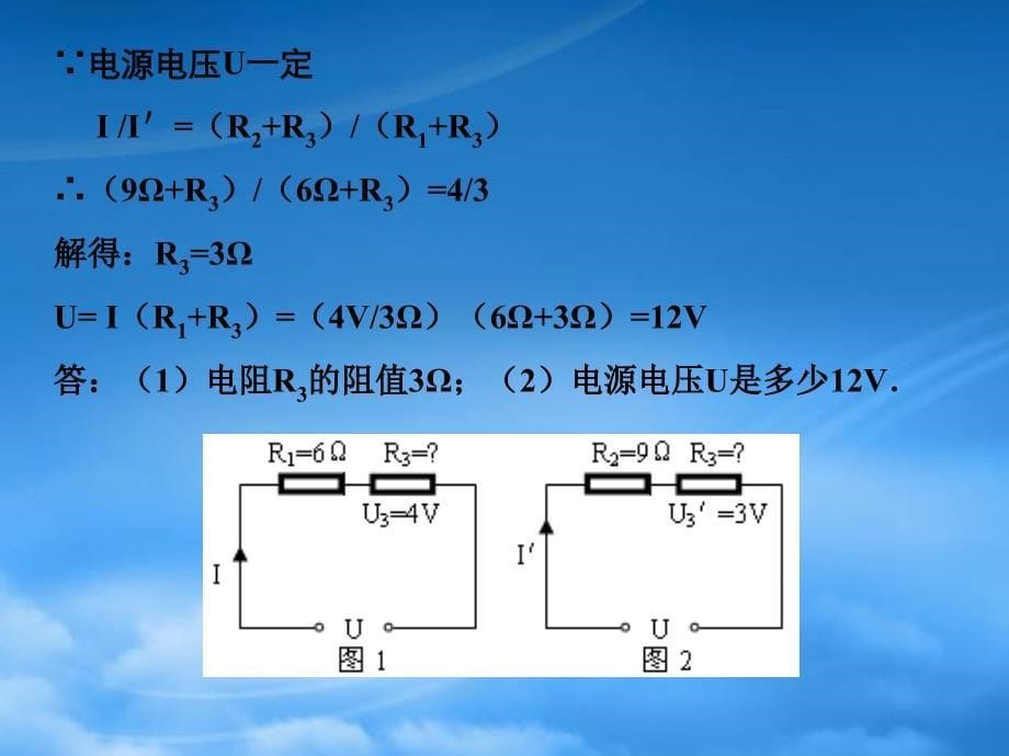 九级物理期末复习电学计算课件北师大_第5页