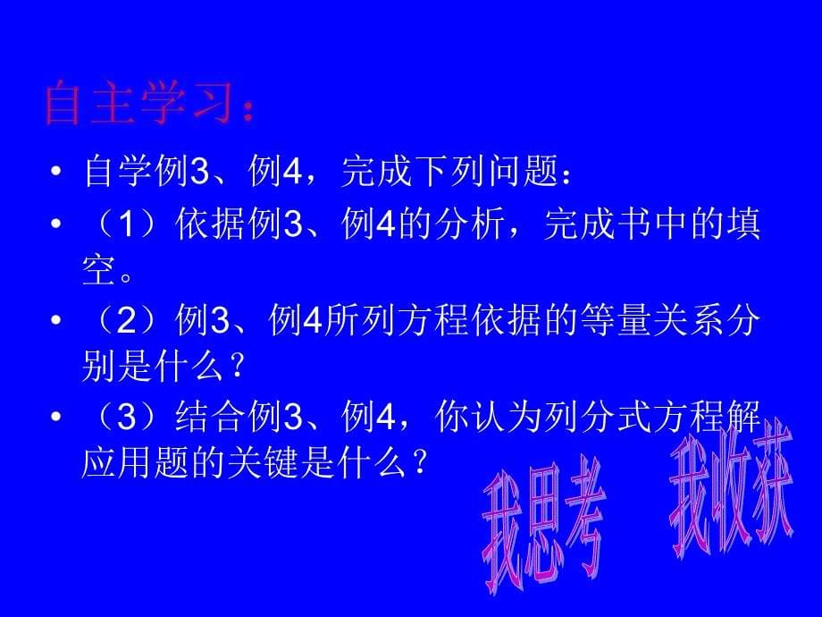 分式方程应用讲课课件_第5页