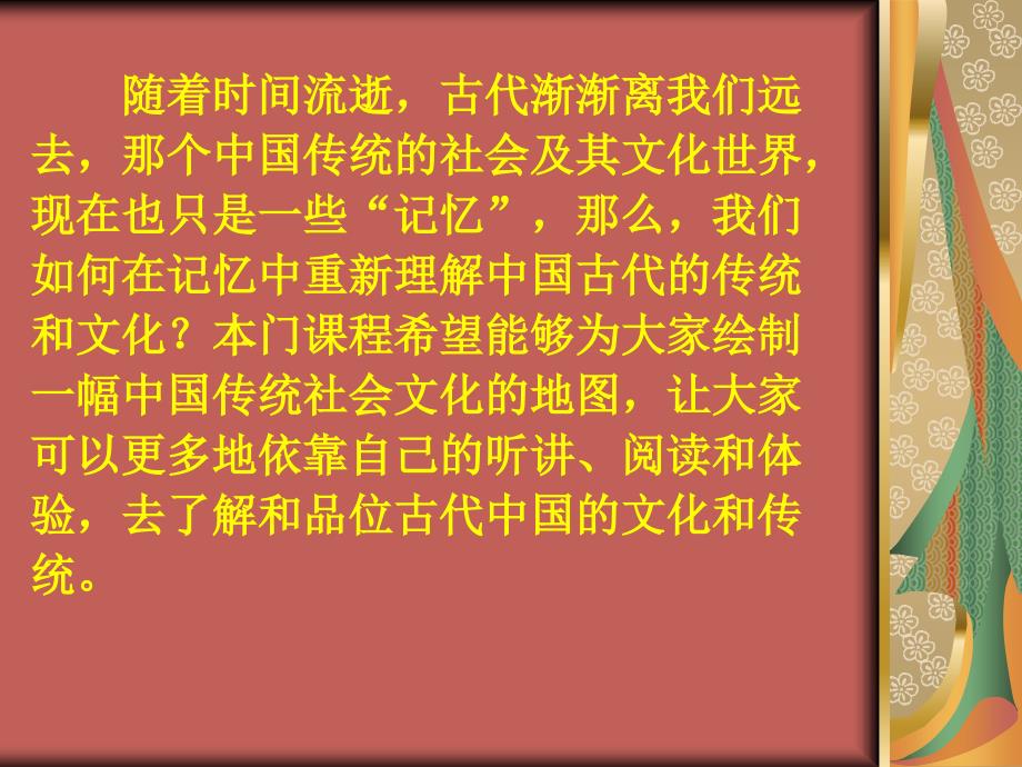 中国传统文化第一讲导言主讲人江西师范大学谢宏维_第2页