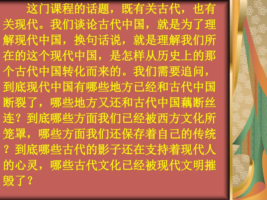 中国传统文化第一讲导言主讲人江西师范大学谢宏维_第3页