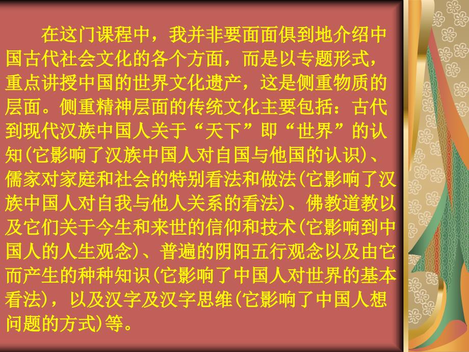 中国传统文化第一讲导言主讲人江西师范大学谢宏维_第4页