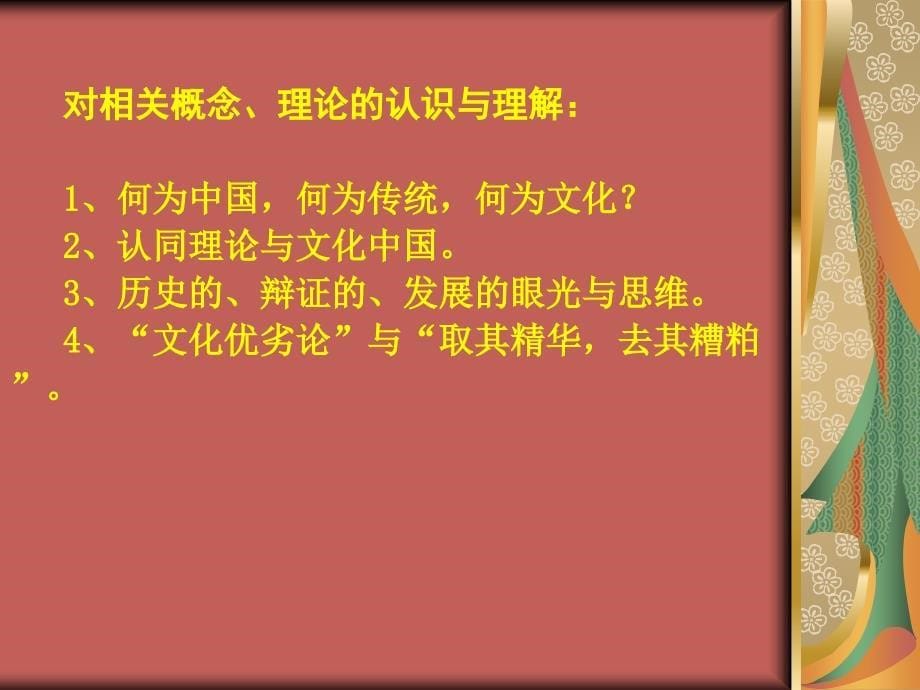 中国传统文化第一讲导言主讲人江西师范大学谢宏维_第5页