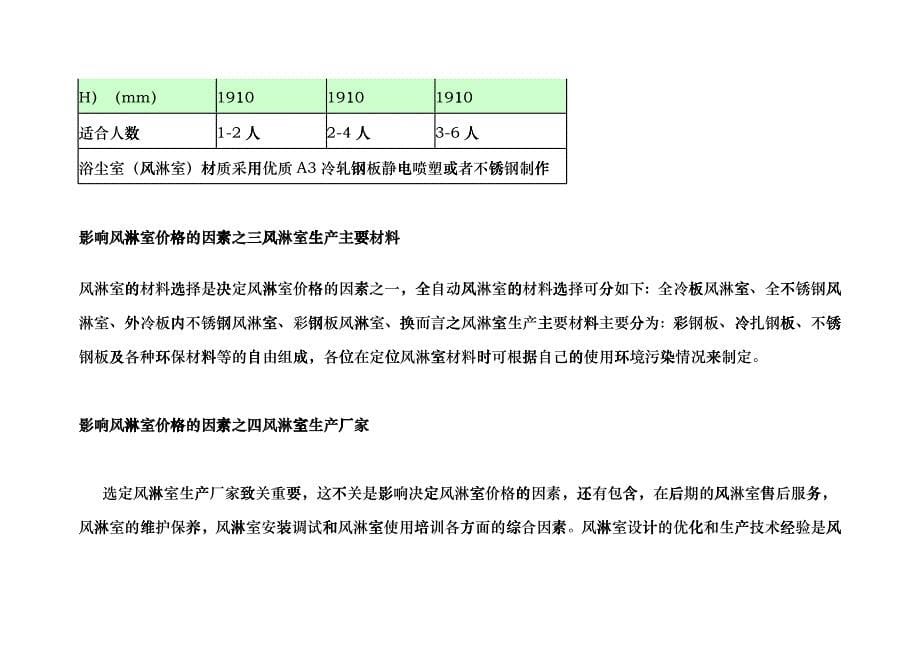 风淋室价格选型与标准尺寸说明_第5页