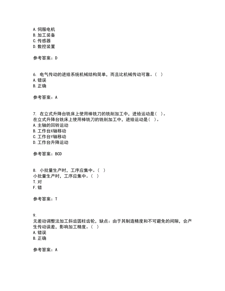 东北大学21春《机械制造装备设计》离线作业一辅导答案27_第2页