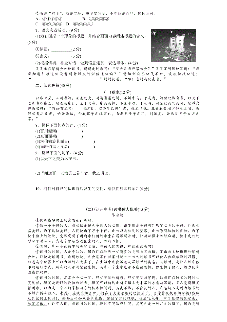 2016年语文版九年语文级上册期中练习题及答案解析(含第三单元)_第2页