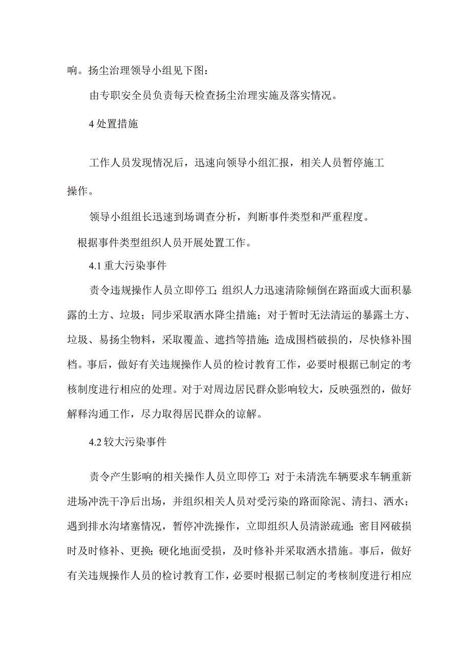 突发性扬尘污染事件应急预案和重污染天气应急响应措施.docx_第3页