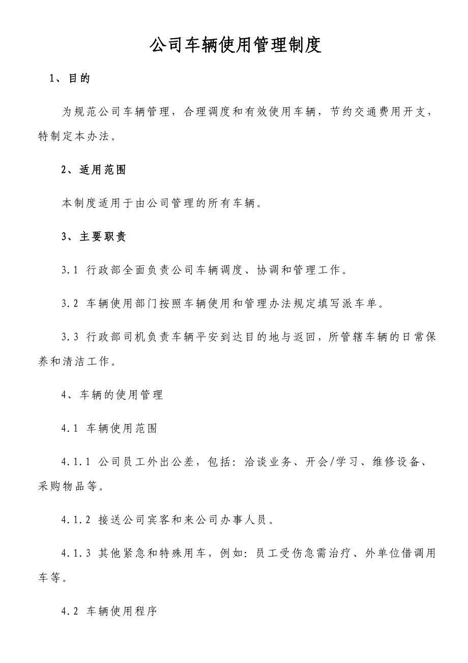 公司车辆使用管理制度_第1页