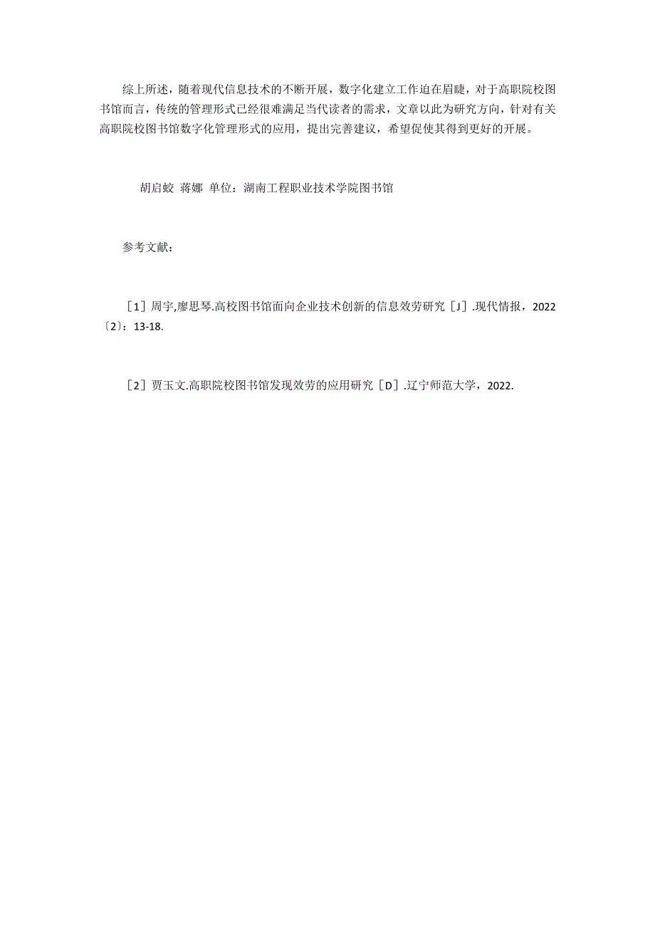 高职院校图书馆数字化管理分析_第3页