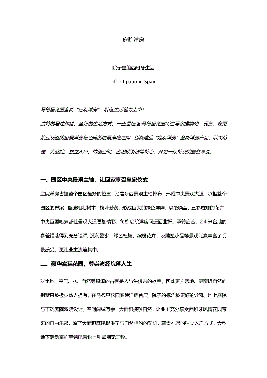 庭院洋房产品手册改.docx_第1页