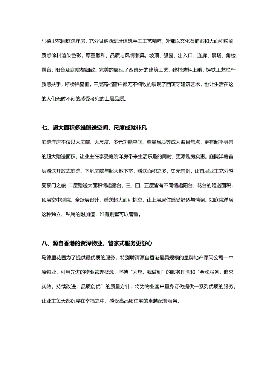 庭院洋房产品手册改.docx_第3页