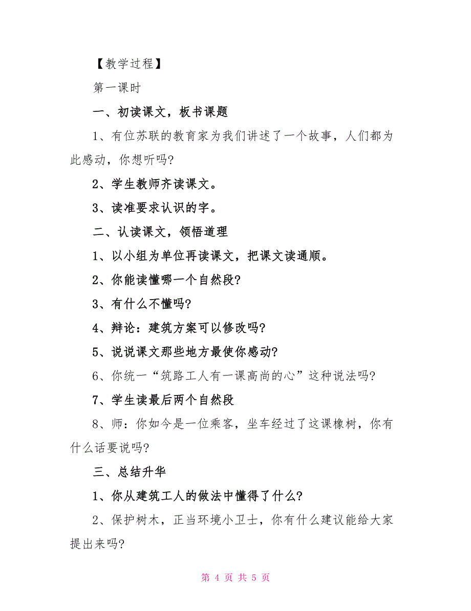 三年级语文路旁的橡树最新知识点.doc_第4页