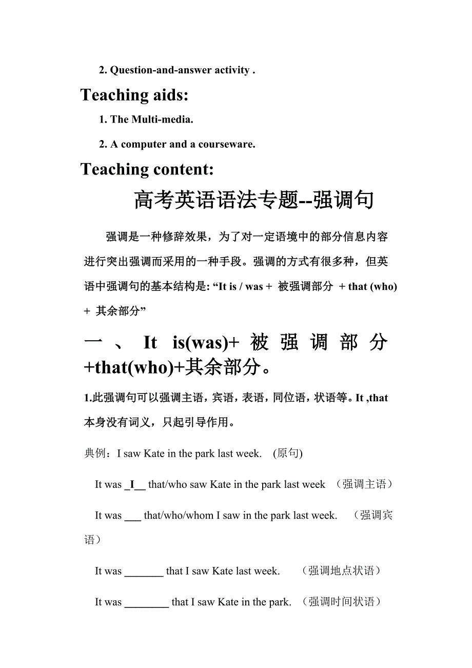 高考英语语法专题强调句教案.doc_第2页
