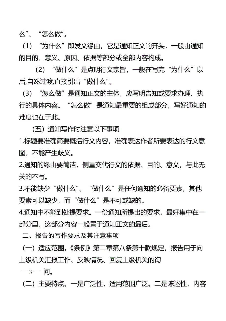 “通知”“报告”“请示”“函”写作要求及其注意事项_第2页